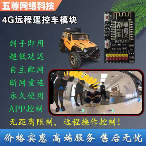 RC攀爬车电调+舵机车子改4G远程遥控车视频教程